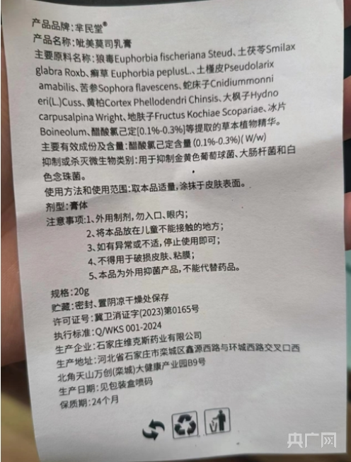 维A酸乳膏成了网红护肤品？记者调查：完全不含维A酸成分 实为化妆品“碰瓷”药爱游戏电竞app品(图1)